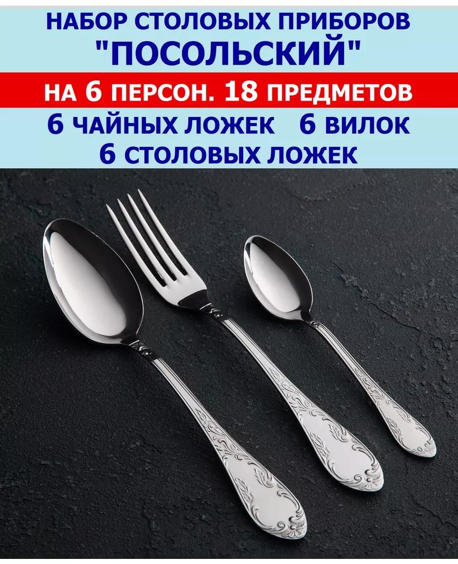 Набор столовых приборов LUCCI 18 шт, серебристый НПос6 246544470
