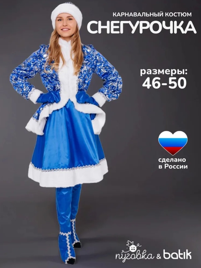 Карнавальный костюм Пуговка Снегурочка синий