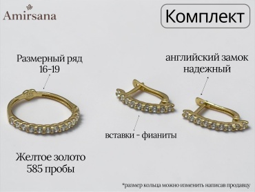 Amirsana (комплект) 3233 вес 3.29 г золото, фианит