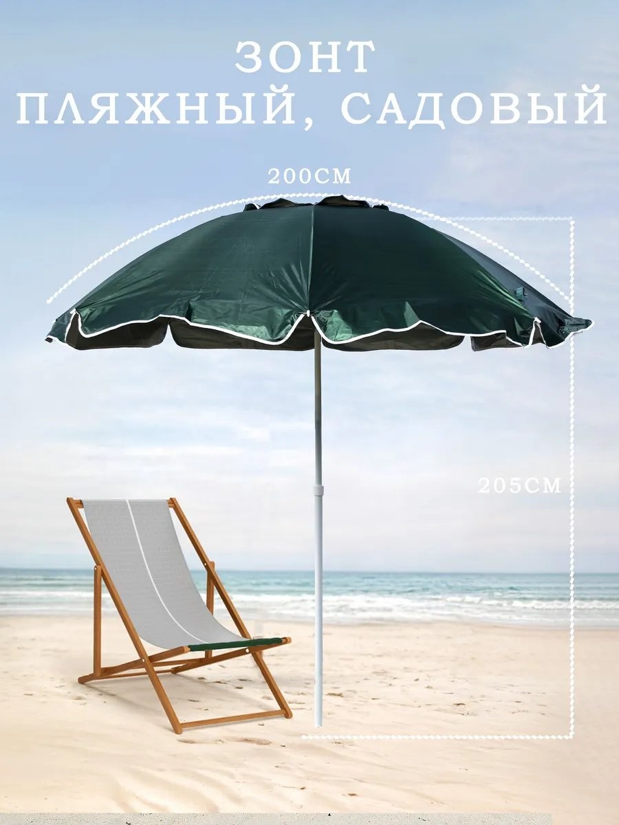 Пляжный 439532754 201 см