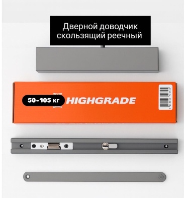 Дверной доводчик High Grade Реечный 120 ML. ZMKFF, для дверей до 120 кг