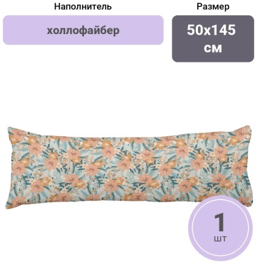 Подушка для беременных Shabu 50x145 см, холлофайбер