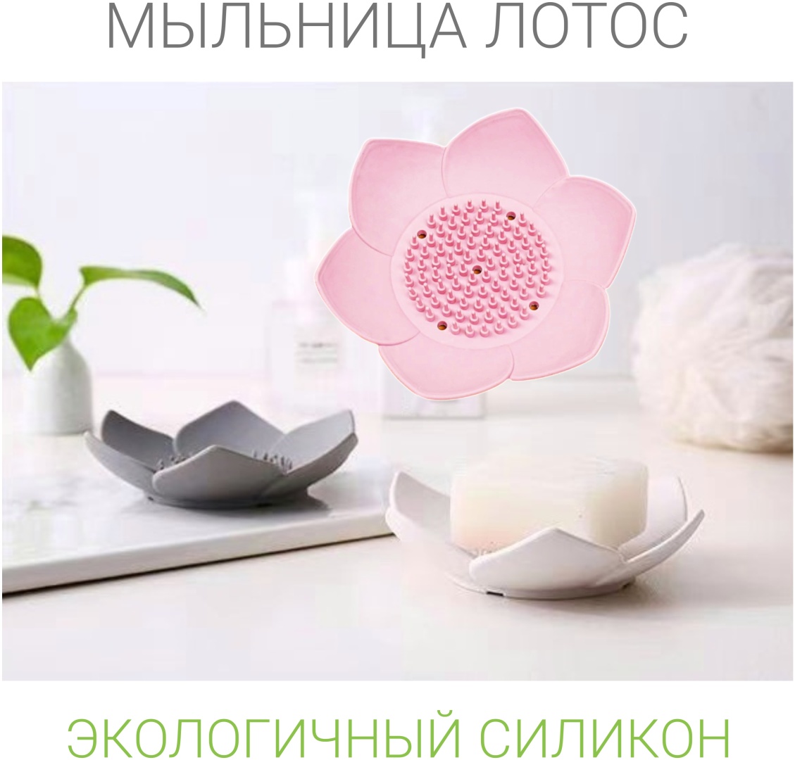 NIYOL мыльница Лотос белый 1 шт, силикон