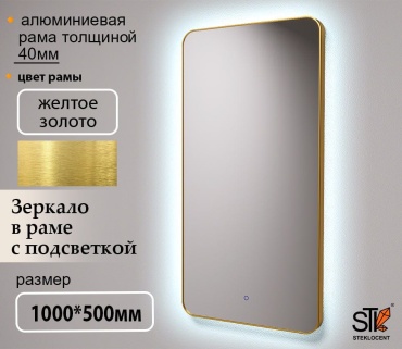 Зеркало настенное STEKLOCENT 50x100 см