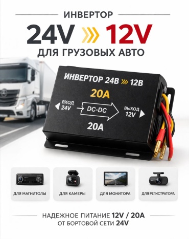 RS Audio автомобильный инвертор INV-0241220A 12 В
