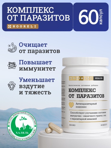 Nooreli антипаразитарный комплекс капсулы 60 шт