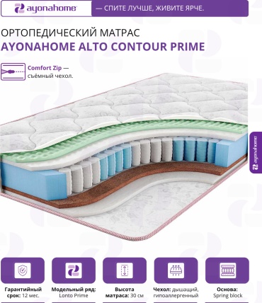 Матрас Ayonahome ALTO Contour Prime, 150x195x30 см