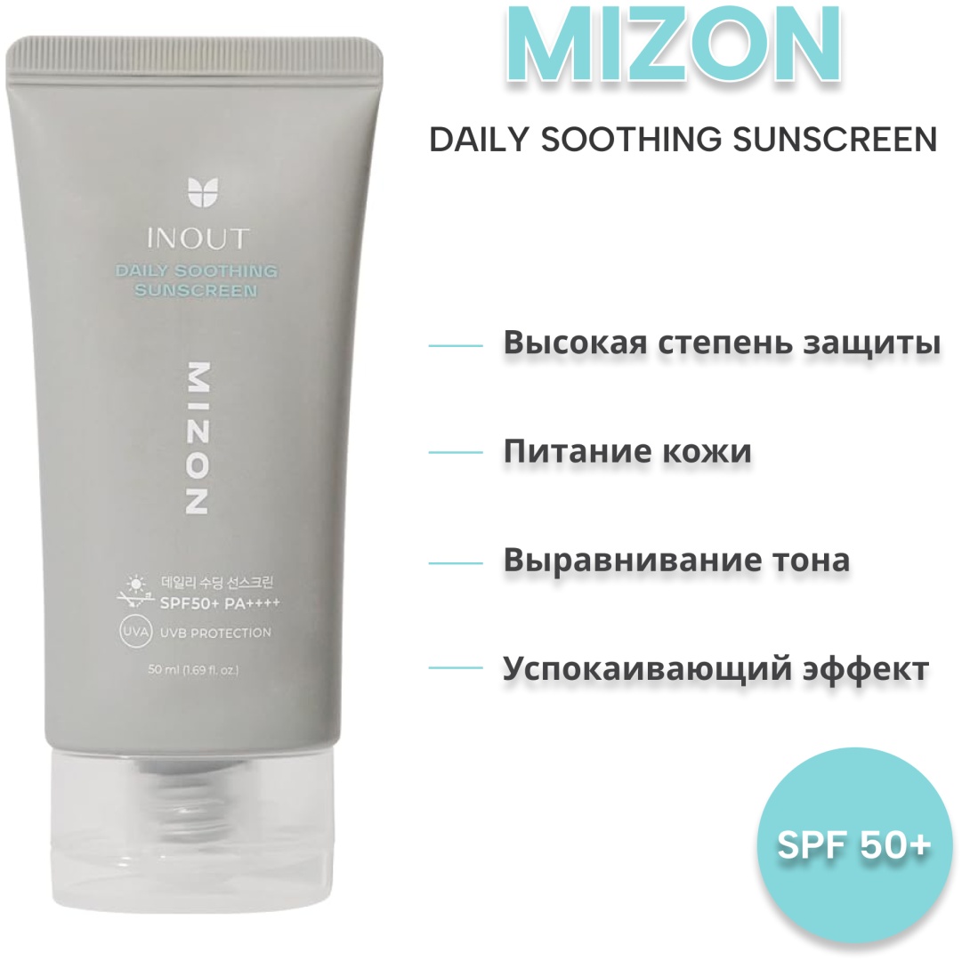 MIZON крем INOUT Daily Soothing Sunscreen SPF50 PA++++ 50ml для лица, для зоны декольте 50 мл