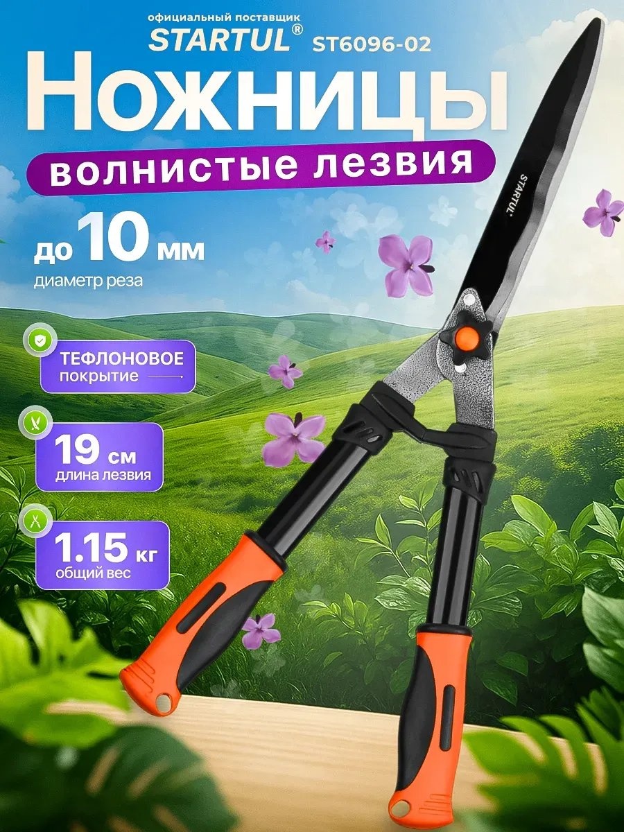 Садовые ножницы для изгороди Startul, диаметр среза: 20 мм