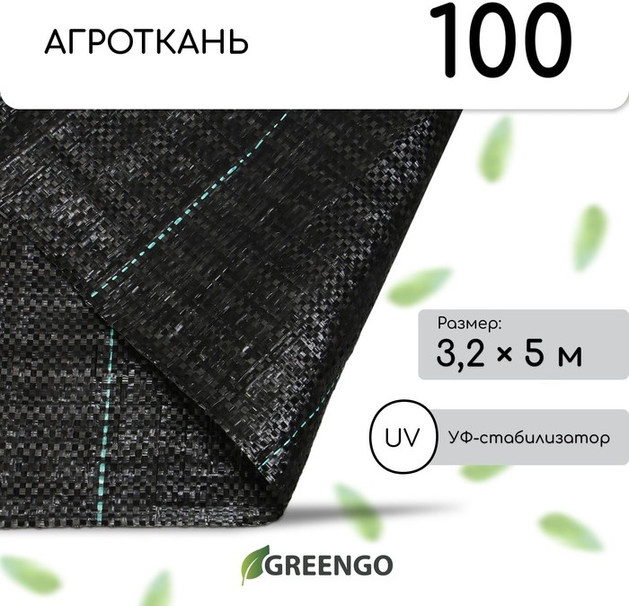 Greengo укрывной материал Эконом 50%, полипропилен