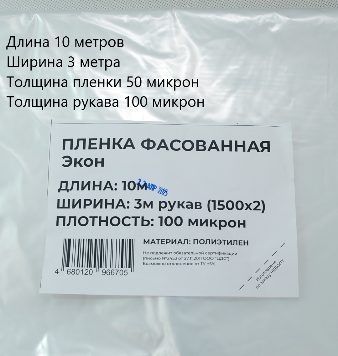 Дачный сезон укрывной материал Эконом, полиэтилен