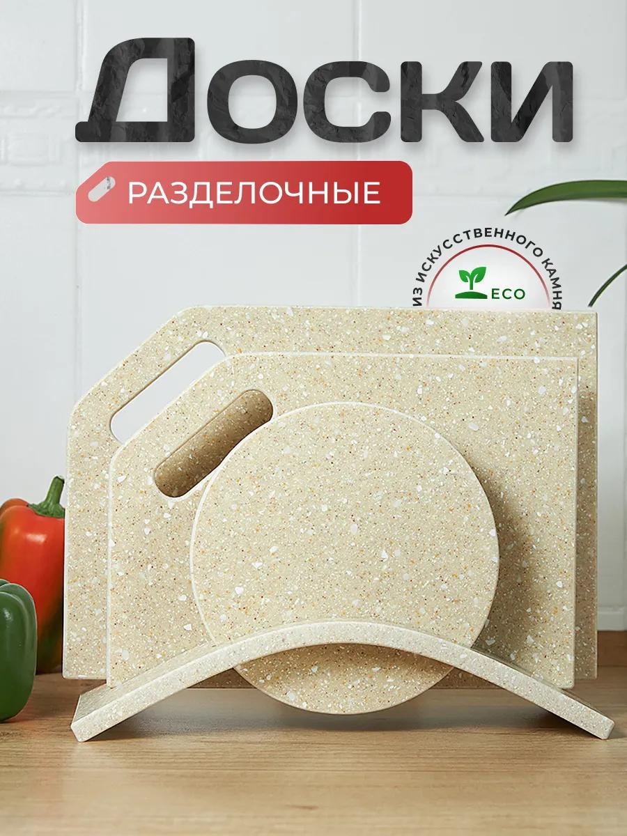 Разделочная доска Желтая тройная 4 шт, искусственный камень