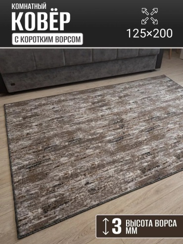 Декоративный коврик Carpet Kingdom 125x200 см, безворсовый, Россия