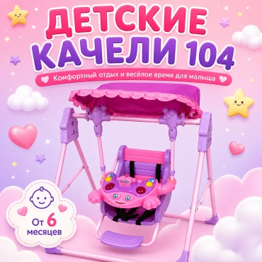 104 розовый