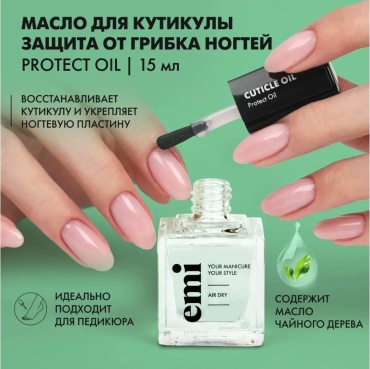 E.Mi масло Protect Oil 15 мл