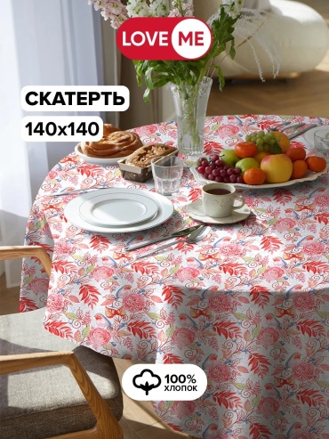 Скатерть LoveME Нордтекс Нордтекс 140x140 см, хлопок, рогожка, 1 шт