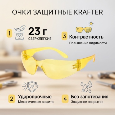 Krafter очки 81949576 желтый