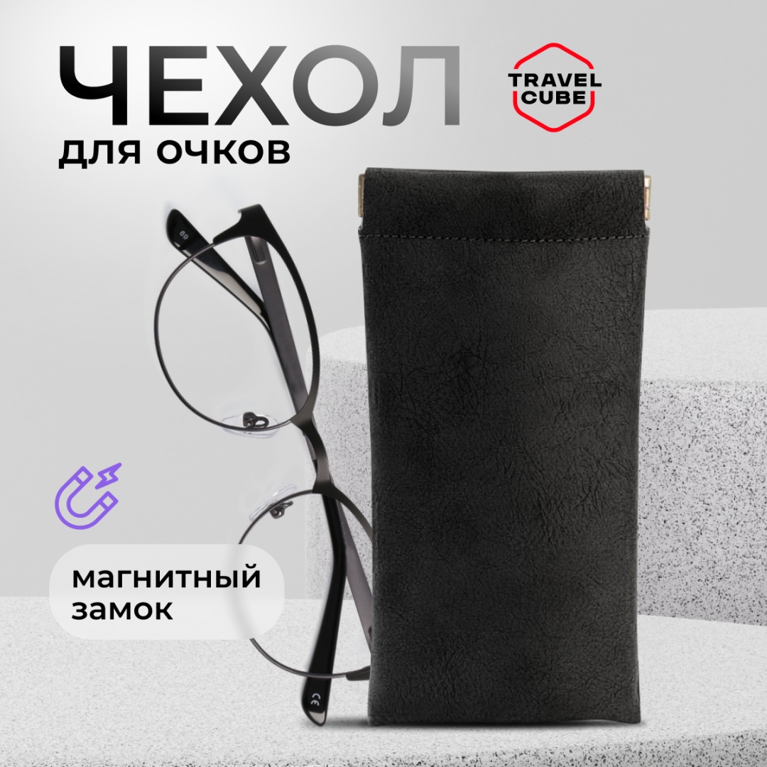 Мягкий футляр TRAVELCUBE искусственная кожа, 18 x 9 см черный