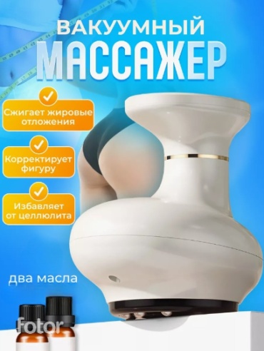 Массажер Вакуумный массажер 05258336259 ручной вакуумный