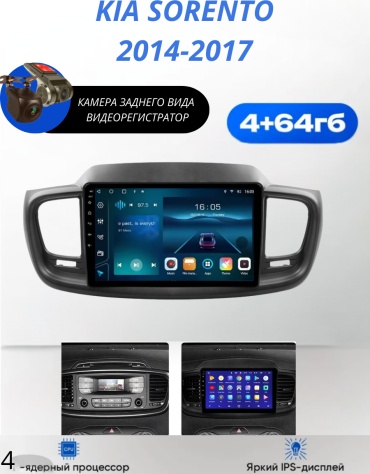 SP 4/64 Kia Sorento 2014-2017 4Gb+64Gb+камера заднего вида и видеорегистратор в штатное место Kia