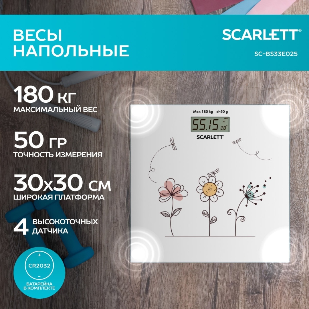 Напольные весы Scarlett электронные SC-BS33E025 до 180 кг
