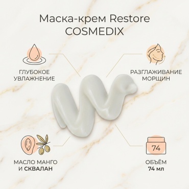 Маска для лица COSMEDIX крем Restore Moisture-Rich Mask 74 мл