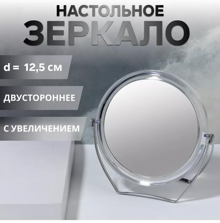 Зеркало настольное косметическое Указано в товаре