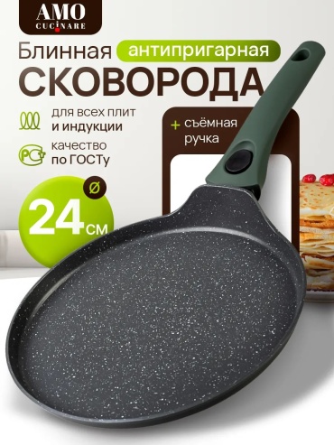 Блинная сковорода AMOCUCINARE 24 см с антипригарным покрытием, алюминий