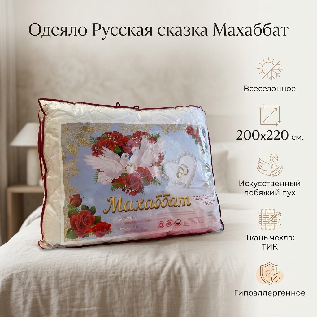 Одеяло Русская сказка НФ-00002054 200x220 всесезонное