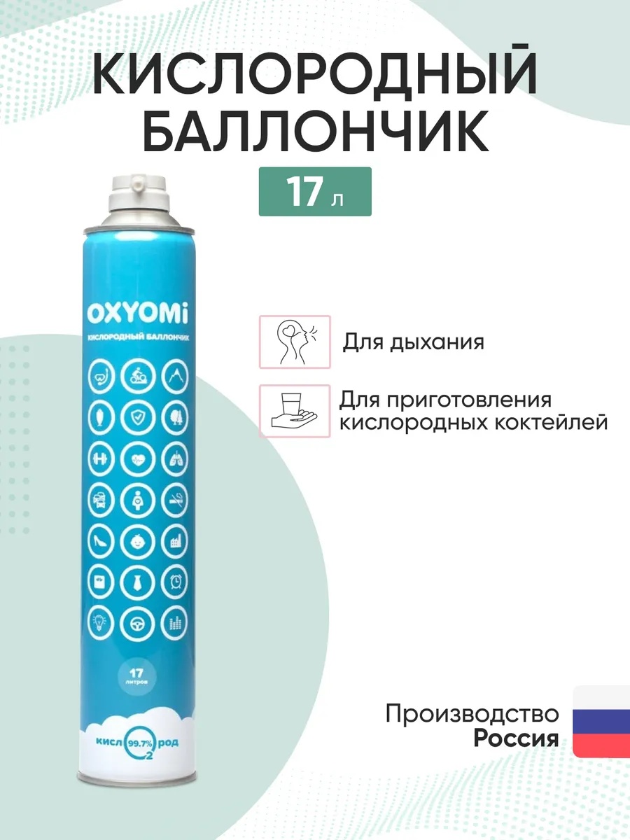 Кислородный баллон 17 л. Россия