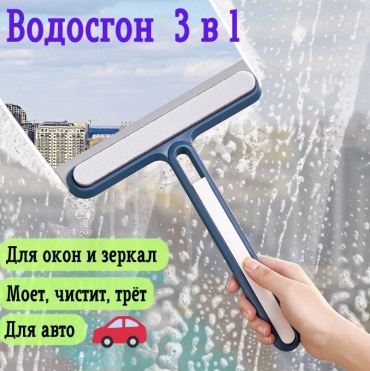 Сгон для стекол, для зеркал, для душевой кабины, для стеклокерамических плит пластик, резина, 1 шт