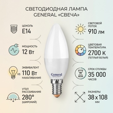 General 12W Е14, светодиодная, теплый белый