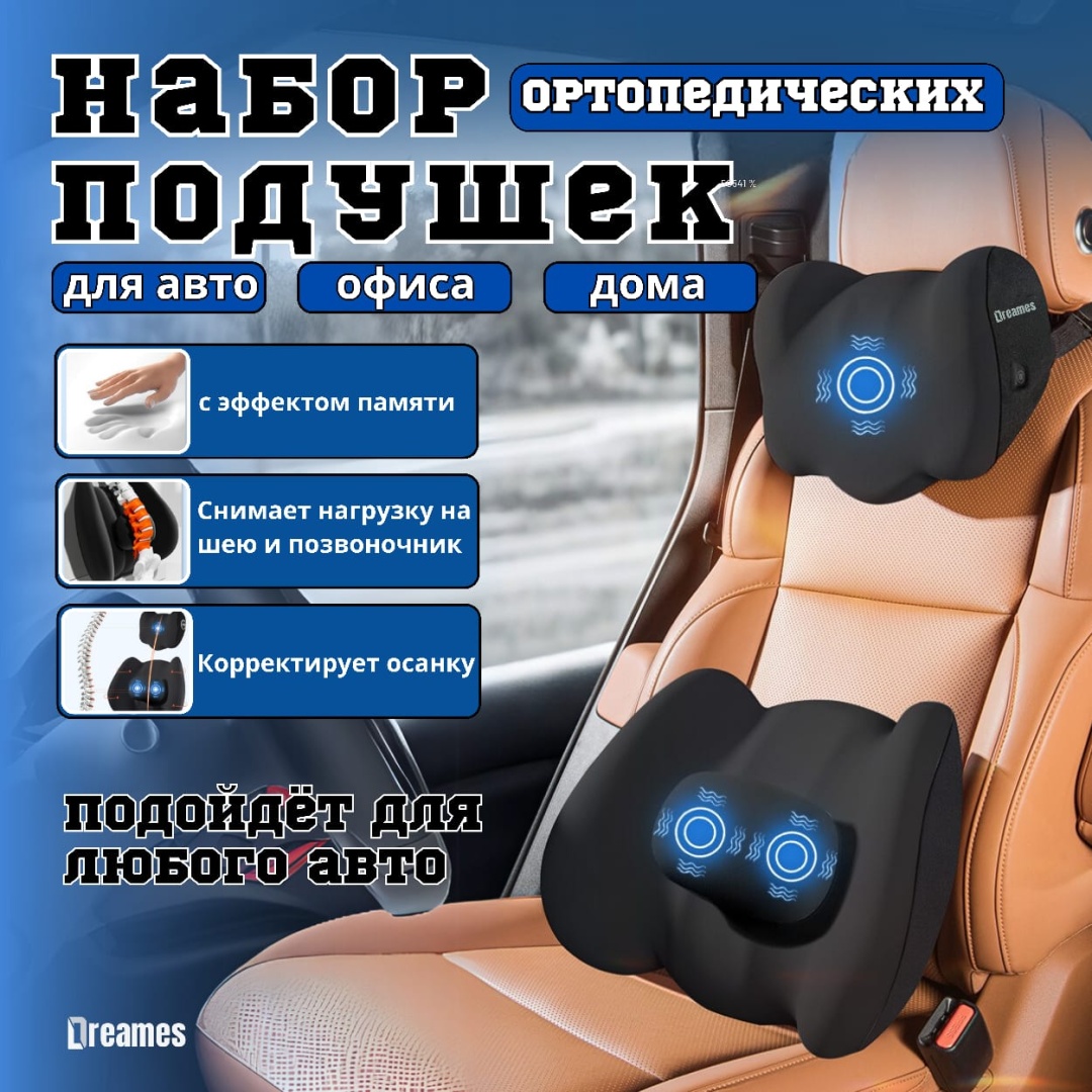 Массажер Dreames DR851110 накладка на спинку стула акупунктурный, вибрационный, разминающий, раскатывающий