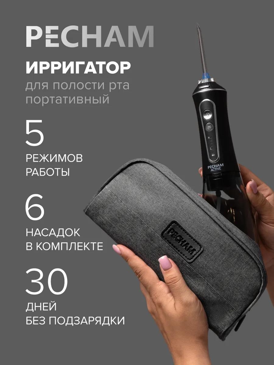 PECHAM ирригатор 439637676 моноструйный, портативный