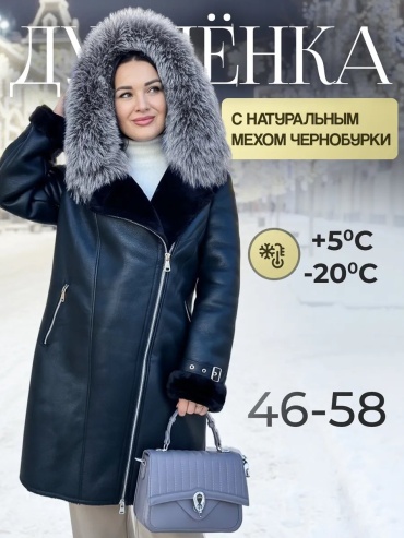 Дубленка черный