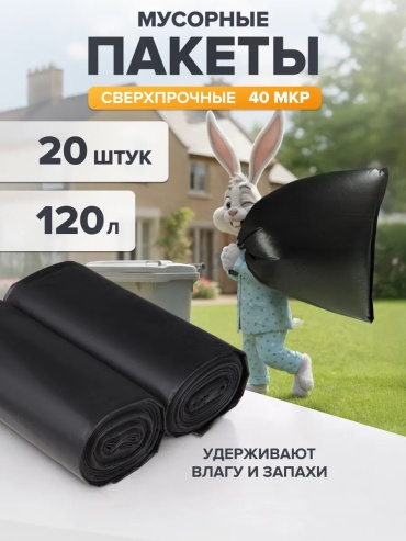 Хозмаркет "Ты дома" 120л-2Р-20 120 л