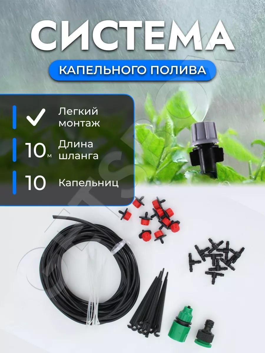 Капельная лента 24/220-Шланг с распылителем 10 м - автополив