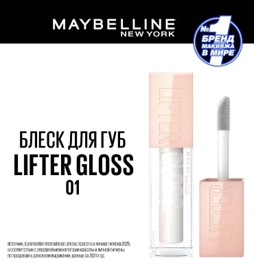 Maybelline New York Lifter Gloss блеск для губ 001 Pearl