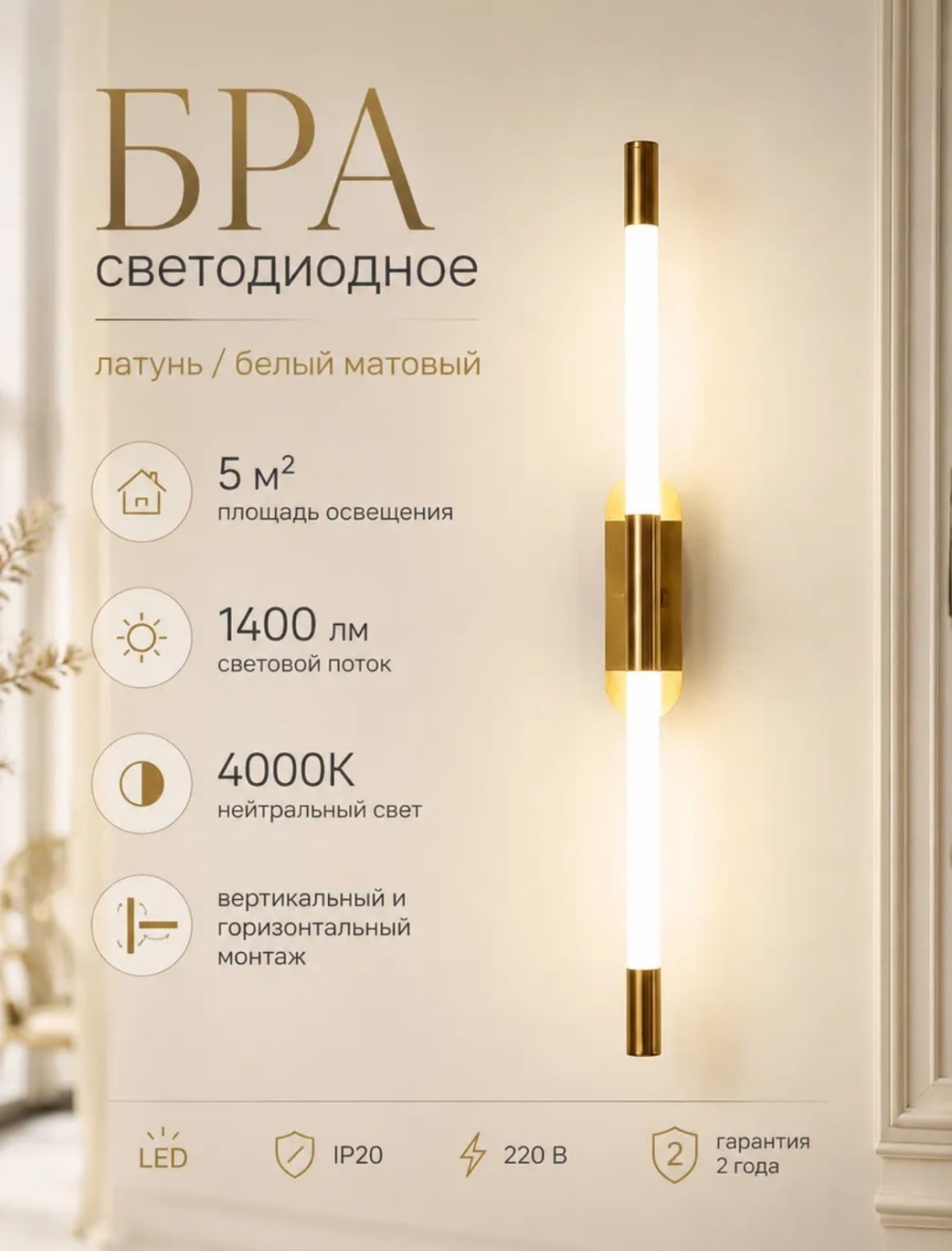 Бра настенный LED, золотистый