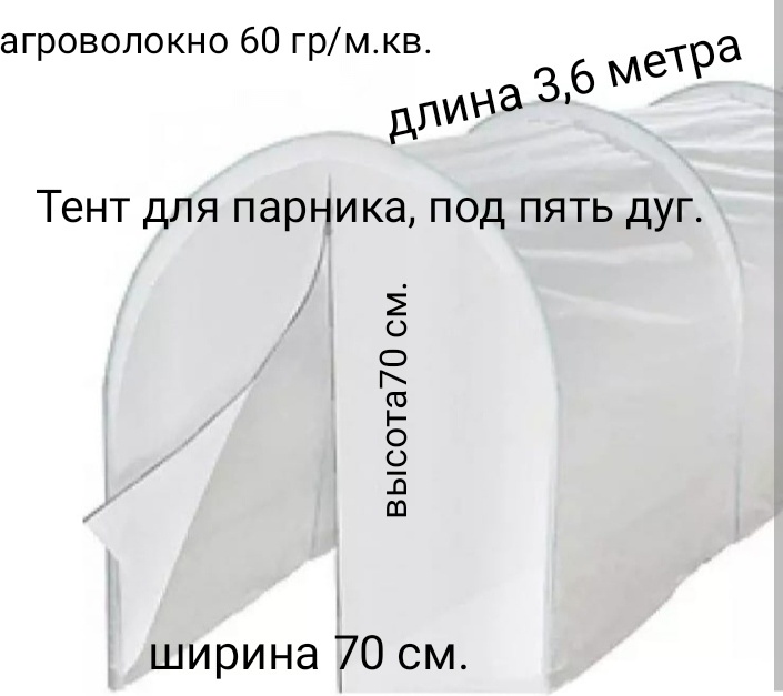 Тент для парника 17605252_500737144 1 шт