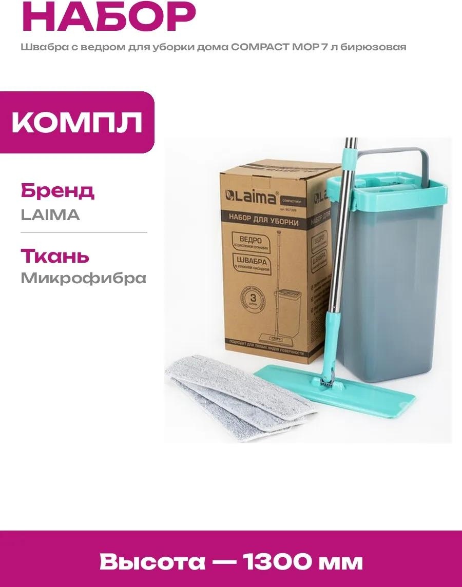 Швабра для пола , материал насадки: микрофибра, бирюзовый