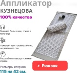 Массажер Hello Sugar Аппликатор Кузнецова коврик акупунктурный