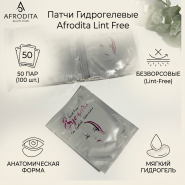 Afrodita патчи 50 шт