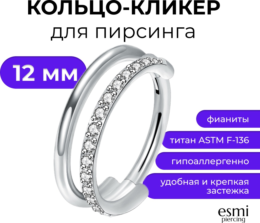 Кольцо esmi титановый сплав, фианит, 1.2 x 12 мм мм