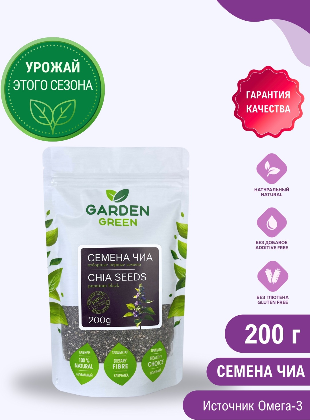 Garden Green семена чиа 200 г