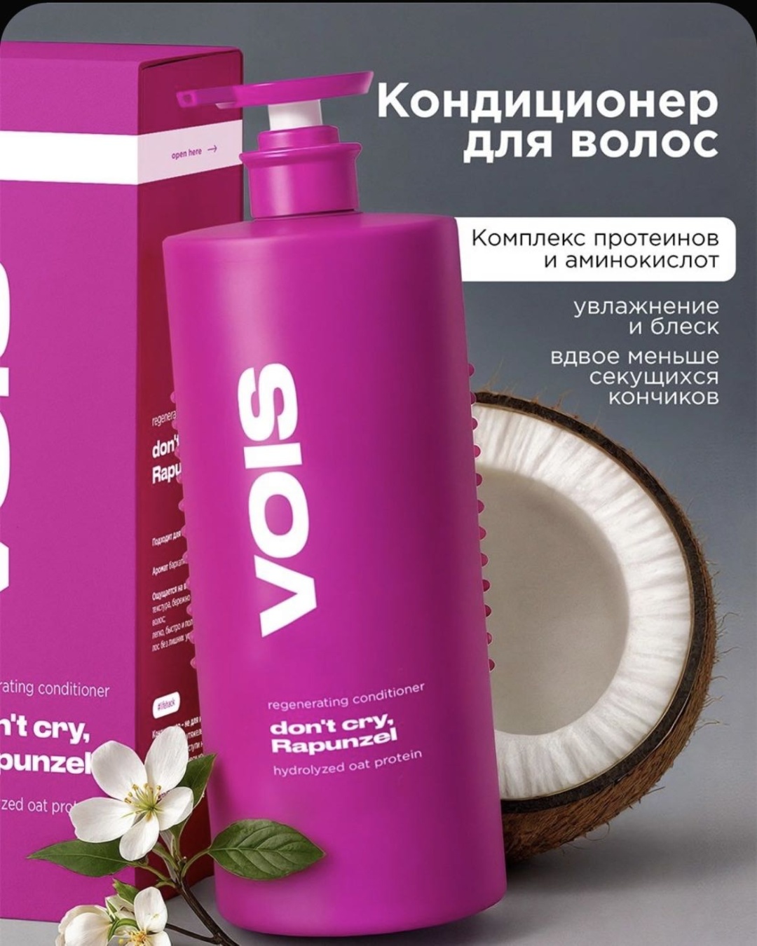 VOIS кондиционер для волос восстанавливающий 1000 мл