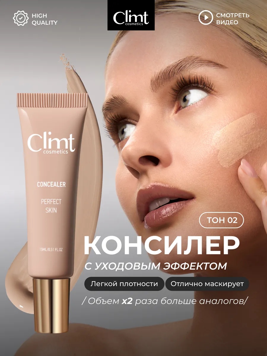 Climtcosmetics Консилер для лица и глаз консилер TONE2
