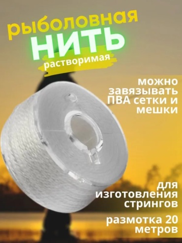 ПВА нить FISHMAN PVASTRING
