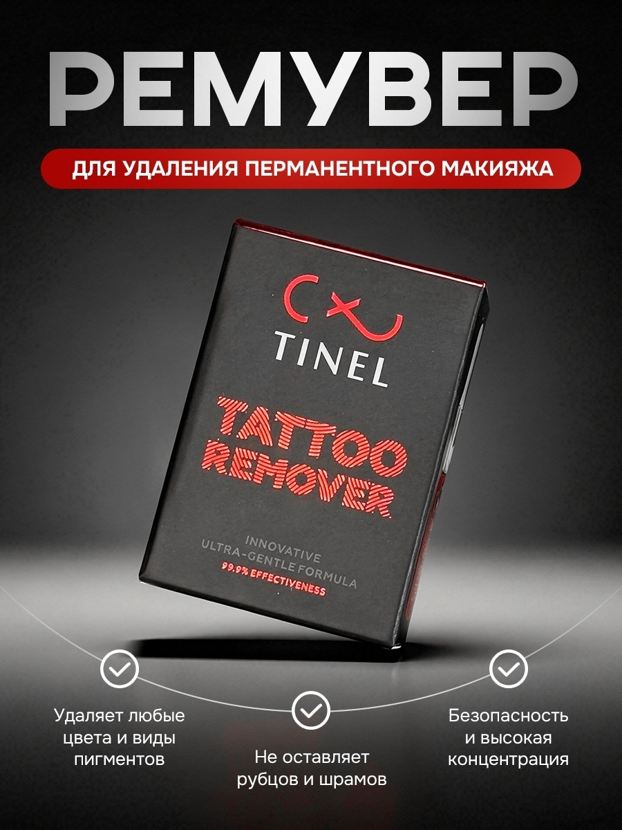 TINEL ремувер Remover AB 4 мл
