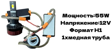GNG 055-01 светодиодная H1, 2 шт